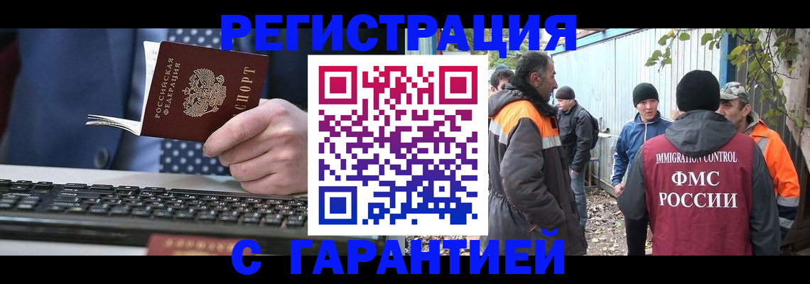 прописка иностранных граждан в Ивантеевке