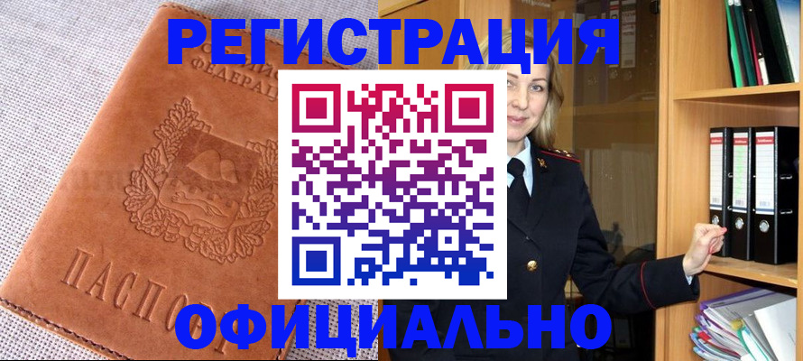 прописка законно в Ивантеевке