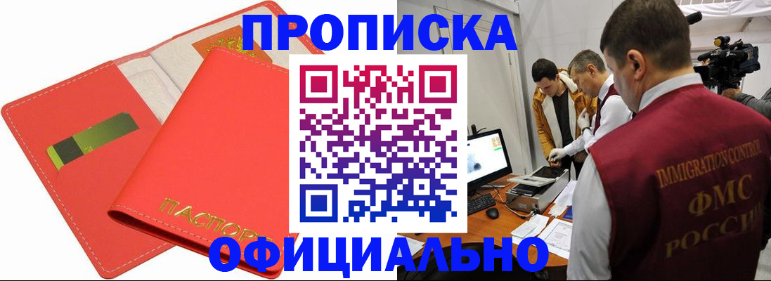 прописка для работы в Ивантеевке