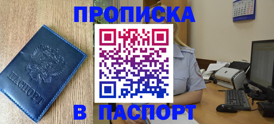 временная регистрация в Ивантеевке