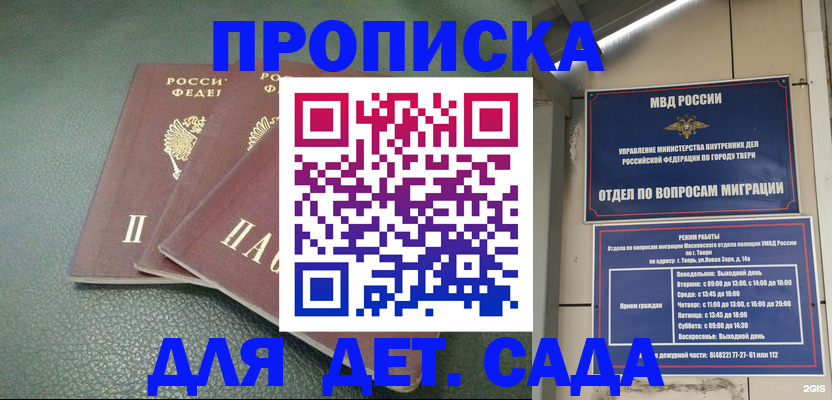 прописка гарантия в Ивантеевке