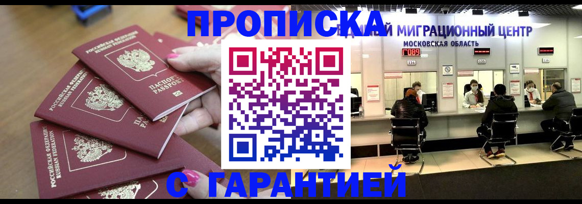 прописка для кредита в Ивантеевке