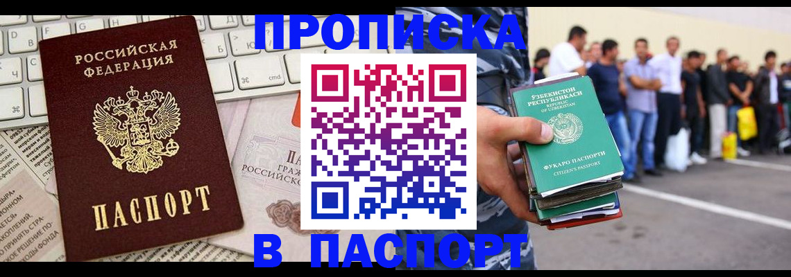 прописка в квартире в Ивантеевке