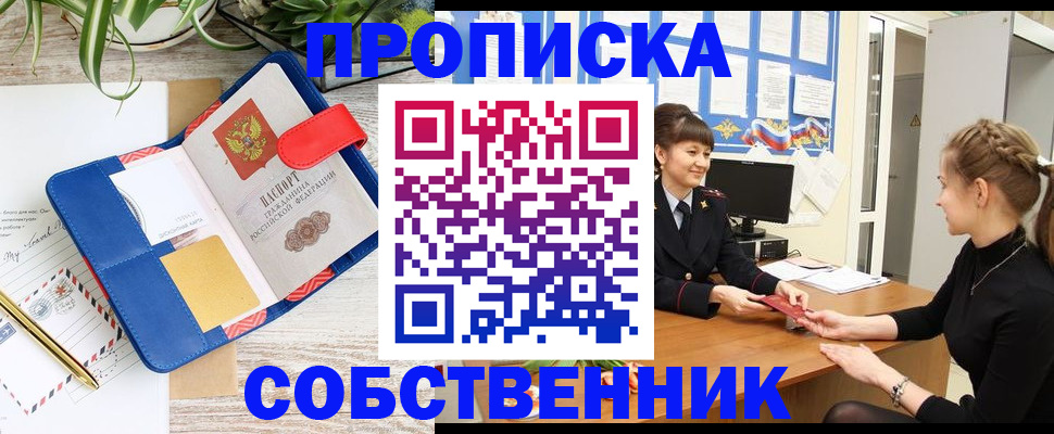 прописка ребенка в Ивантеевке